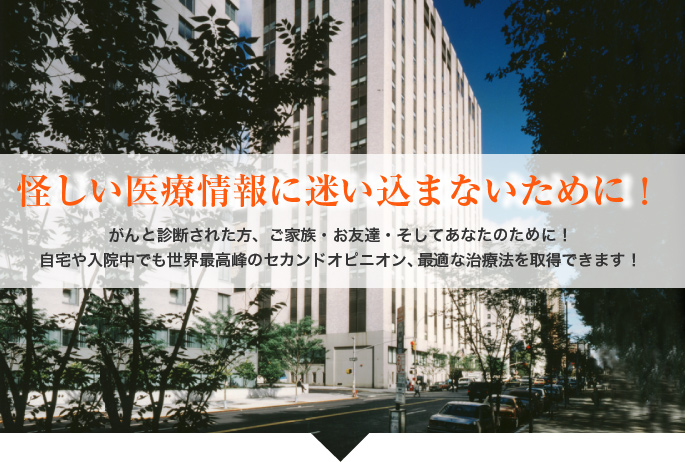 怪しい医療情報に迷い込まないために！