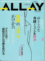 季刊誌ALLAY