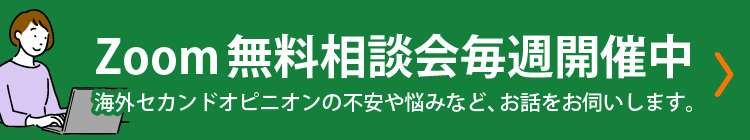 zoom無料相談会