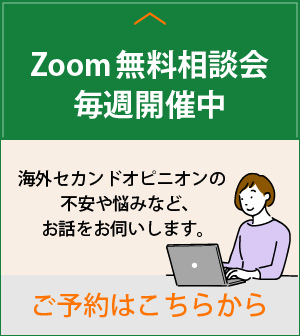 zoom無料相談会